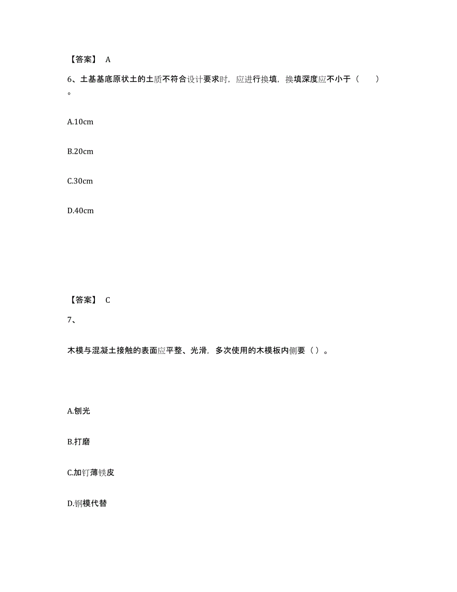 2024年度江苏省一级建造师之一建民航机场工程实务高分题库附答案_第4页