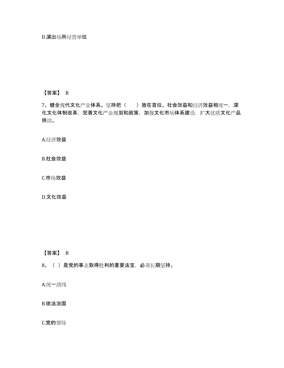 2024年度黑龙江省演出经纪人之演出市场政策与法律法规综合检测试卷A卷含答案_第4页