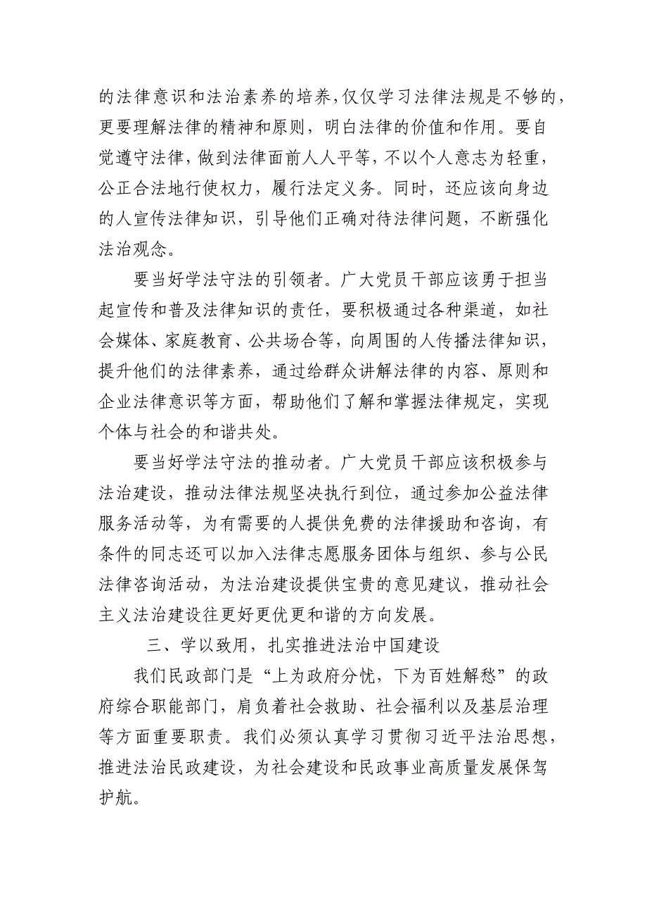 2024年党课：以扎实工作推动全面依法治国落地生根_第4页