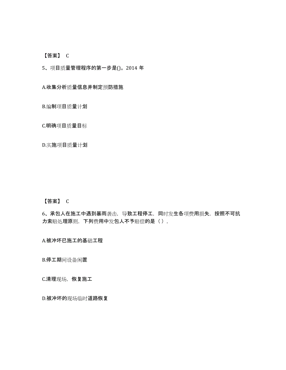 2024年度吉林省一级建造师之一建建筑工程实务自测模拟预测题库(名校卷)_第3页