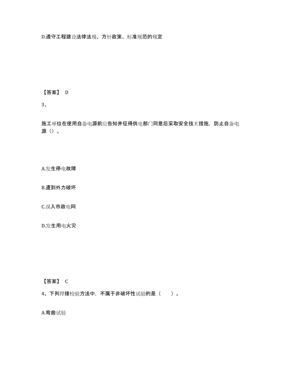 2024年度浙江省一级建造师之一建机电工程实务模拟试题（含答案）_第2页