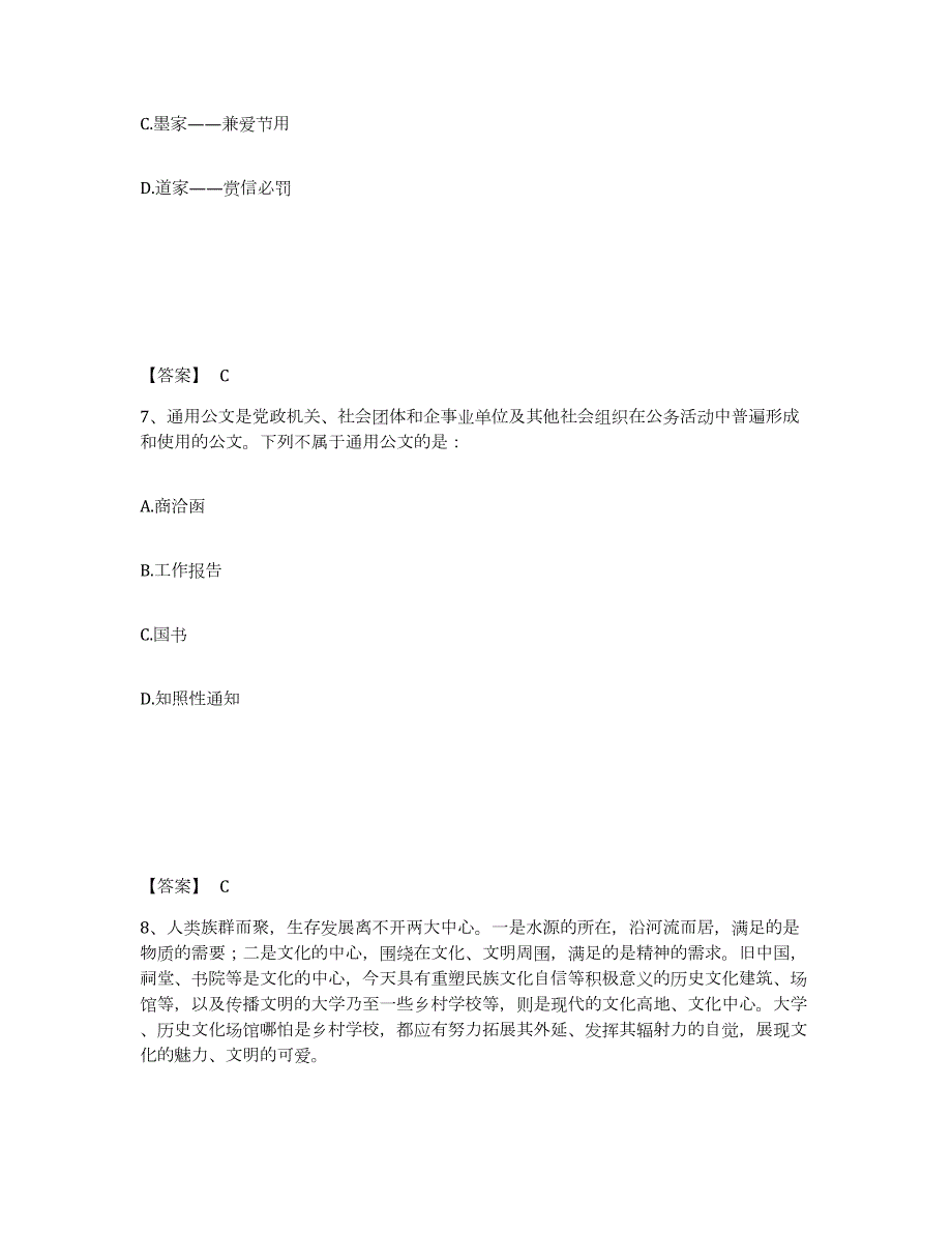 2024年度黑龙江省三支一扶之三支一扶行测模考预测题库(夺冠系列)_第4页