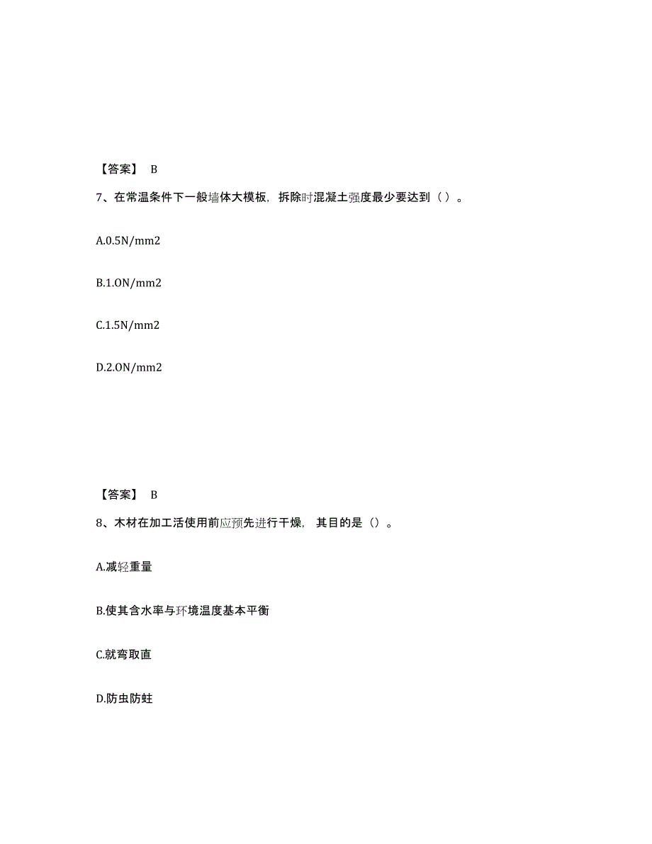 2024年度浙江省一级建造师之一建建筑工程实务考前冲刺试卷A卷含答案_第4页