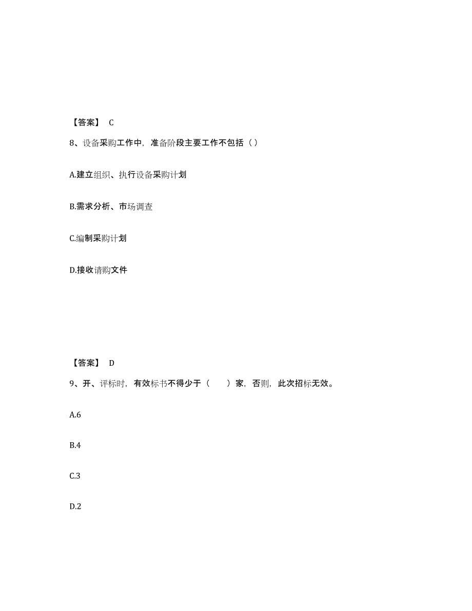 2024年度四川省一级建造师之一建机电工程实务题库附答案（基础题）_第5页