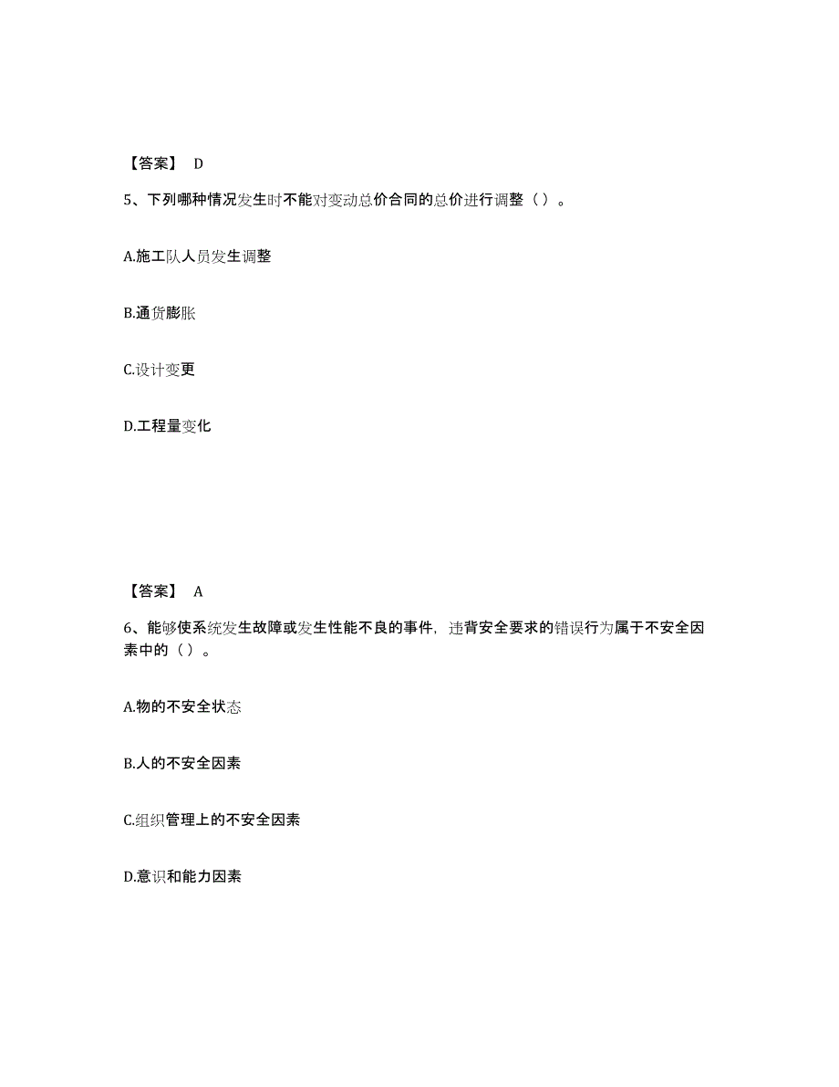 2024年度安徽省一级建造师之一建建设工程项目管理自我检测试卷A卷附答案_第3页