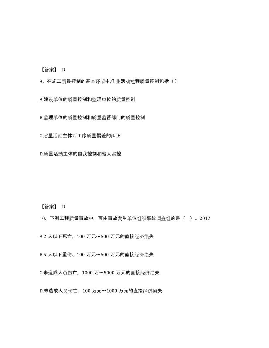 2024年度安徽省一级建造师之一建建设工程项目管理自我检测试卷A卷附答案_第5页