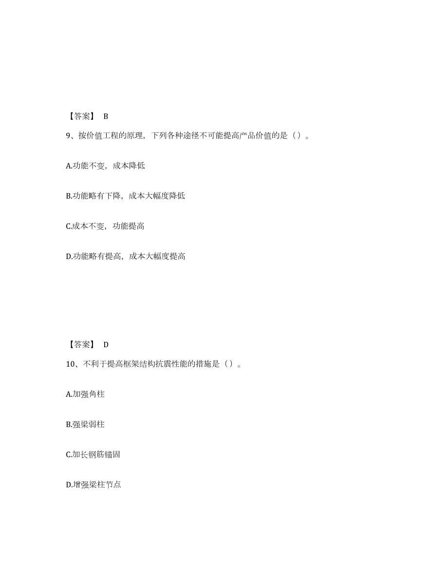 2024年度吉林省一级建造师之一建建筑工程实务自我检测试卷A卷附答案_第5页