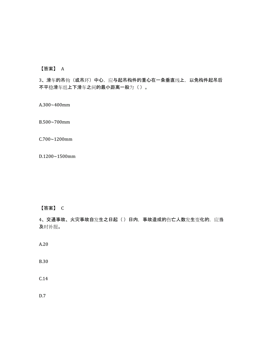 2024年度甘肃省施工员之设备安装施工专业管理实务题库检测试卷B卷附答案_第2页