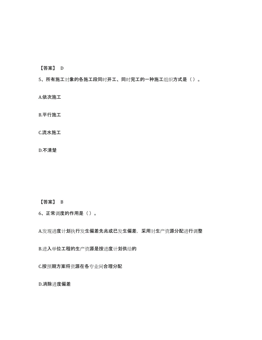 2024年度甘肃省施工员之设备安装施工专业管理实务题库检测试卷B卷附答案_第3页