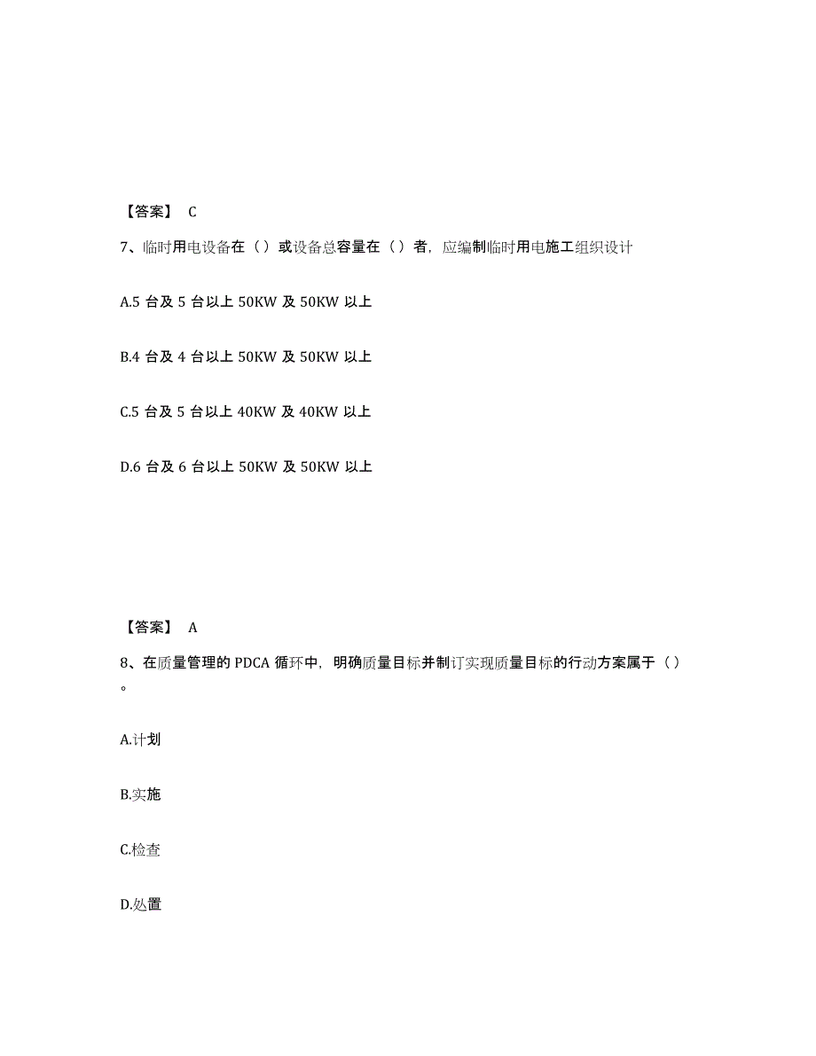 2024年度甘肃省施工员之设备安装施工专业管理实务题库检测试卷B卷附答案_第4页