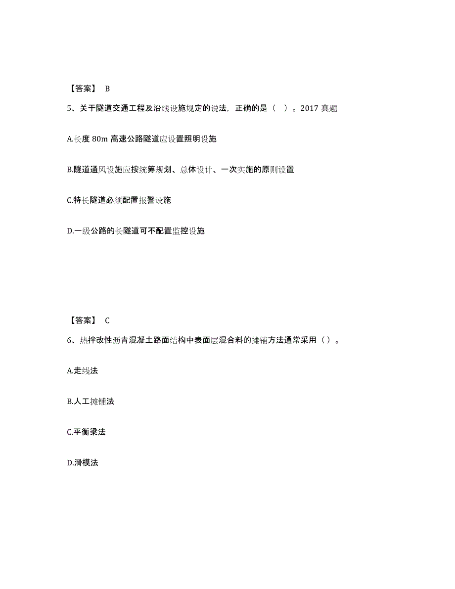 2024年度青海省一级建造师之一建公路工程实务高分通关题库A4可打印版_第3页