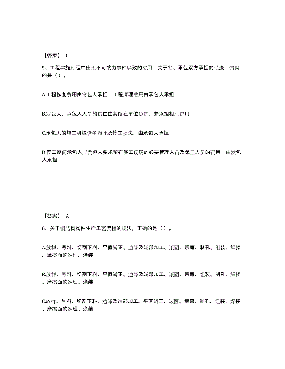 2024年度吉林省一级建造师之一建建筑工程实务全真模拟考试试卷B卷含答案_第3页