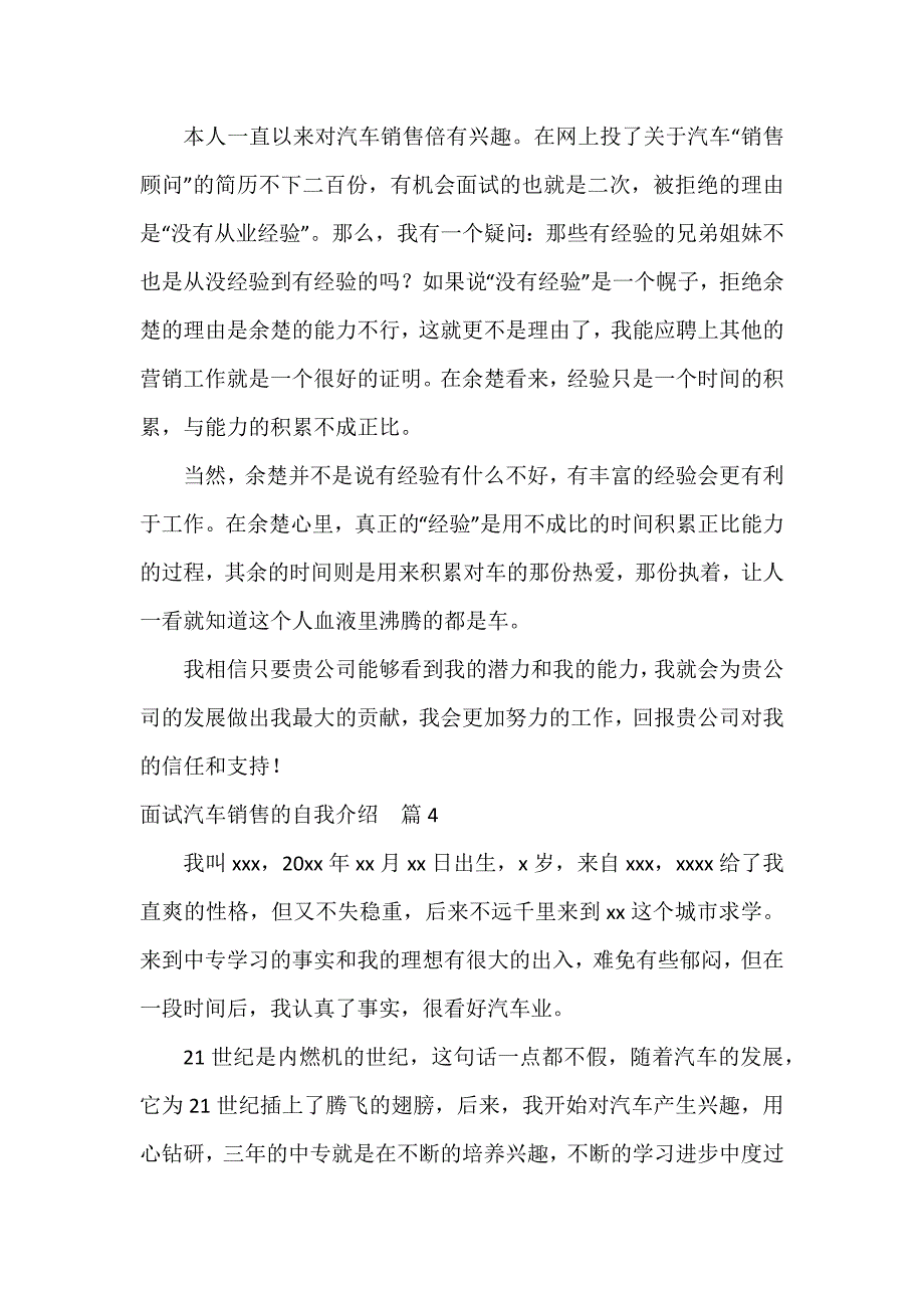 面试汽车销售的自我介绍7篇_第2页