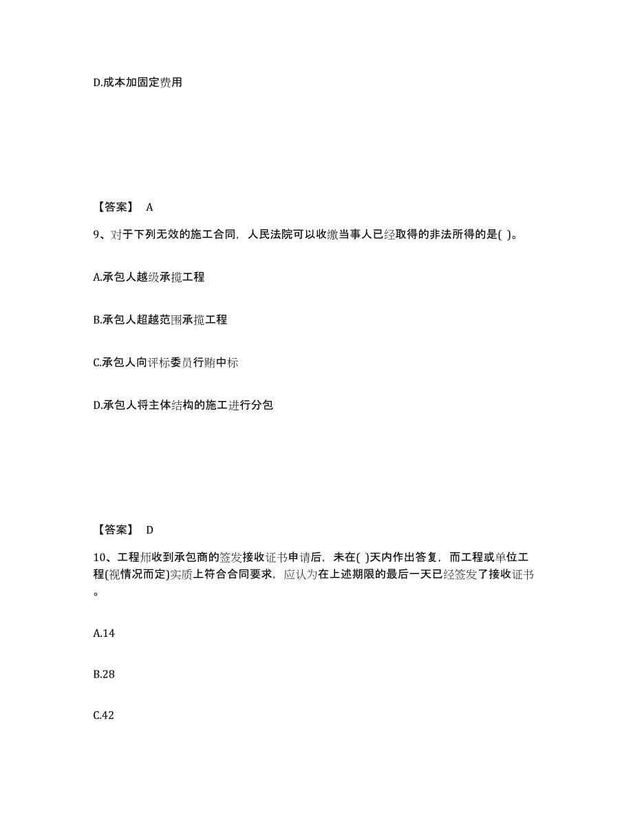 2024年度陕西省设备监理师之设备监理合同押题练习试卷B卷附答案_第5页