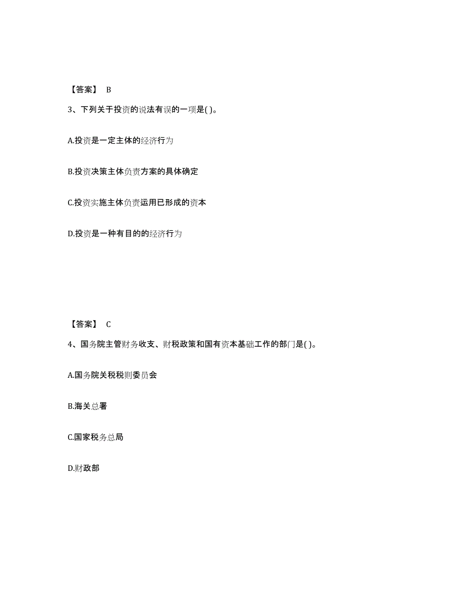 2024年度云南省投资项目管理师之宏观经济政策典型题汇编及答案_第2页