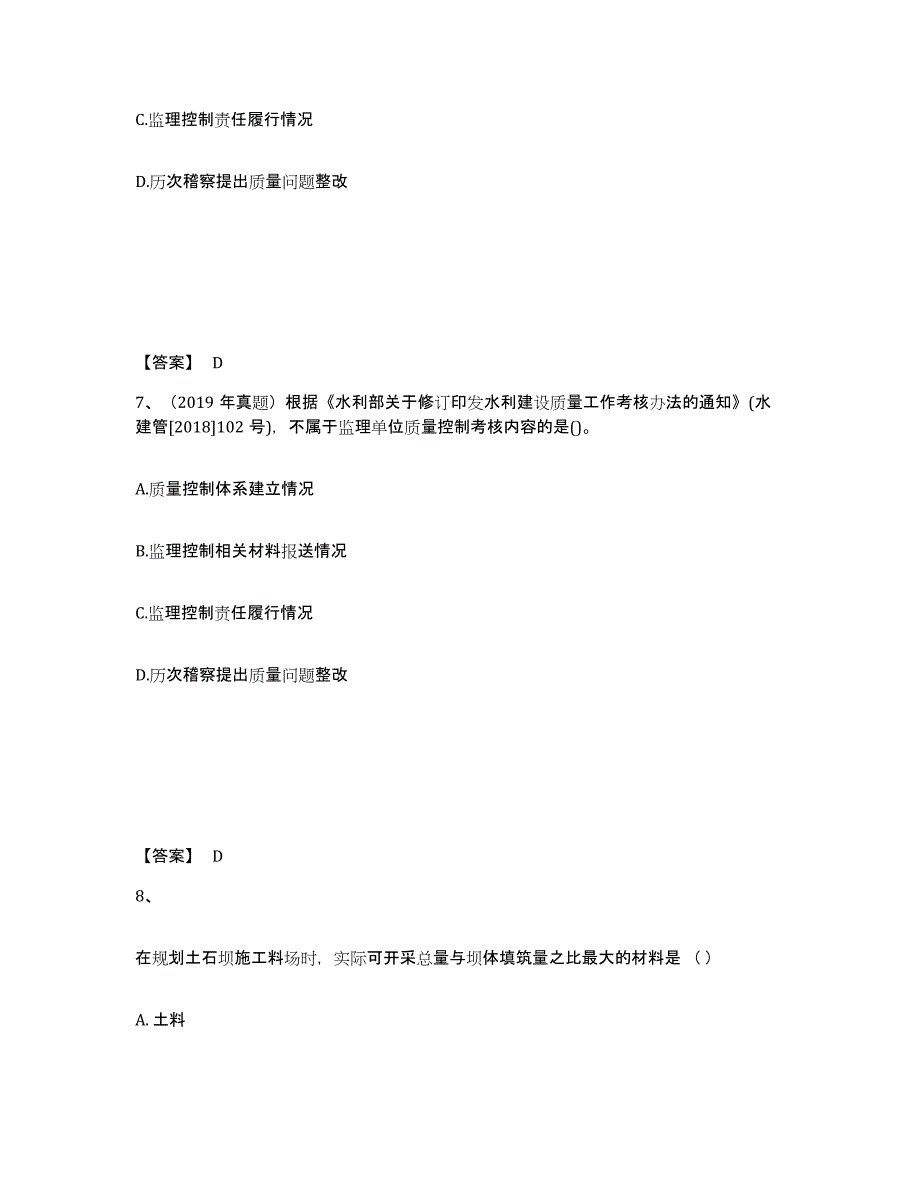 2024年度河北省一级建造师之一建水利水电工程实务高分通关题库A4可打印版_第4页