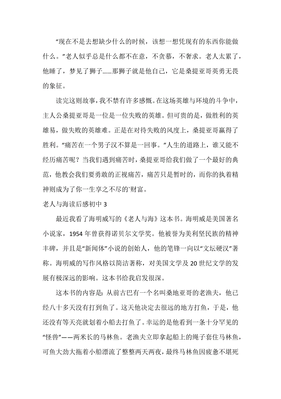 老人与海读后感初中7篇_第3页