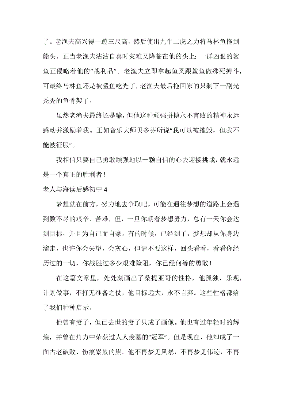 老人与海读后感初中7篇_第4页