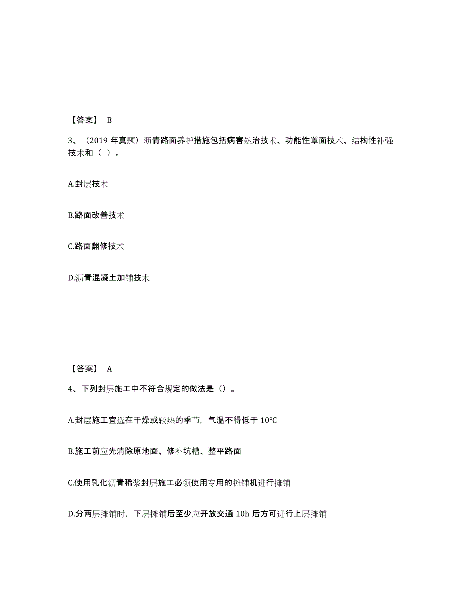 2024年度湖南省一级造价师之建设工程技术与计量（交通）考前冲刺试卷B卷含答案_第2页