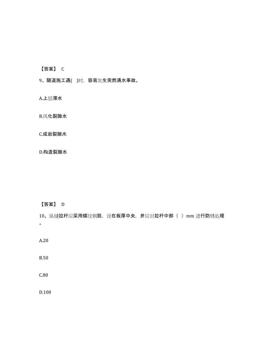 2024年度湖南省一级造价师之建设工程技术与计量（交通）考前冲刺试卷B卷含答案_第5页