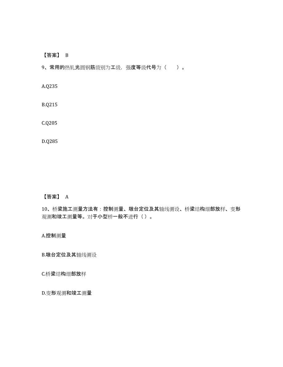 2024年度贵州省一级建造师之一建铁路工程实务题库及答案_第5页