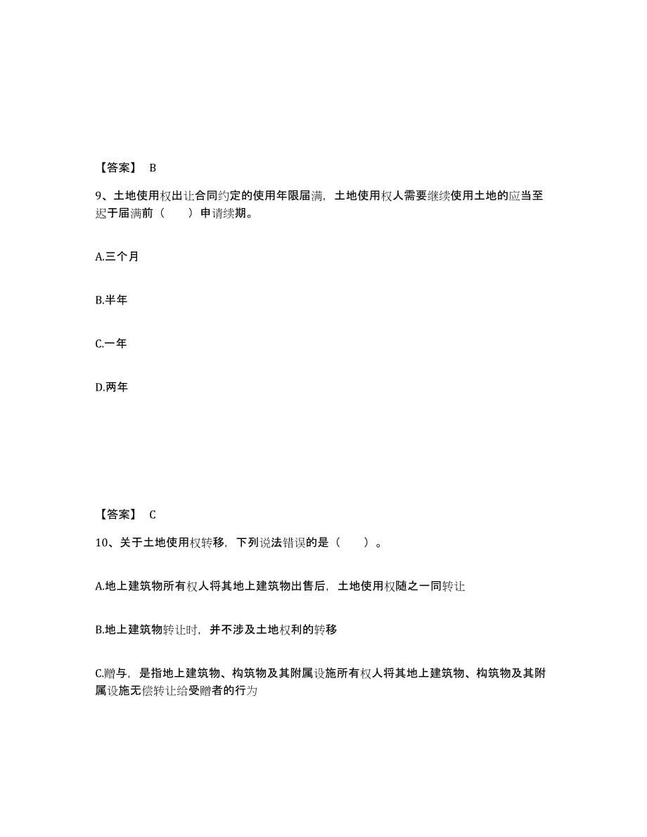 2024年度云南省土地登记代理人之土地登记代理实务自我提分评估(附答案)_第5页