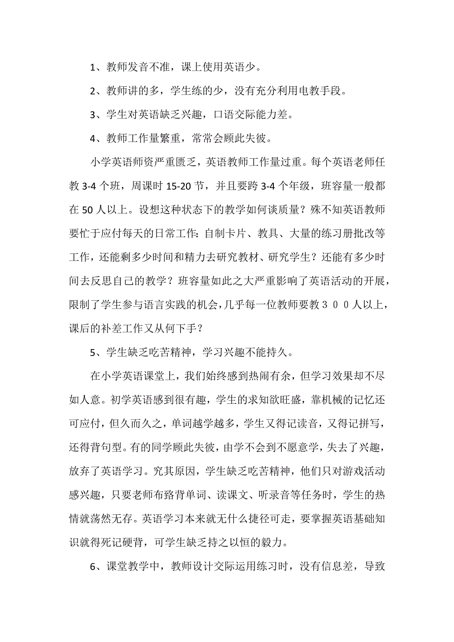 课堂表现自我评价3篇_第2页