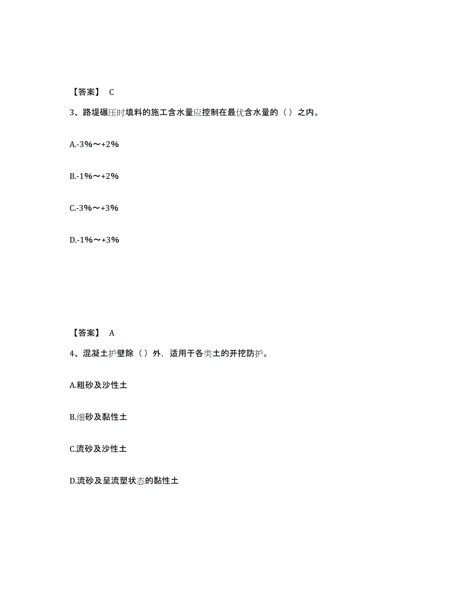 2024年度吉林省一级建造师之一建铁路工程实务题库及答案_第2页