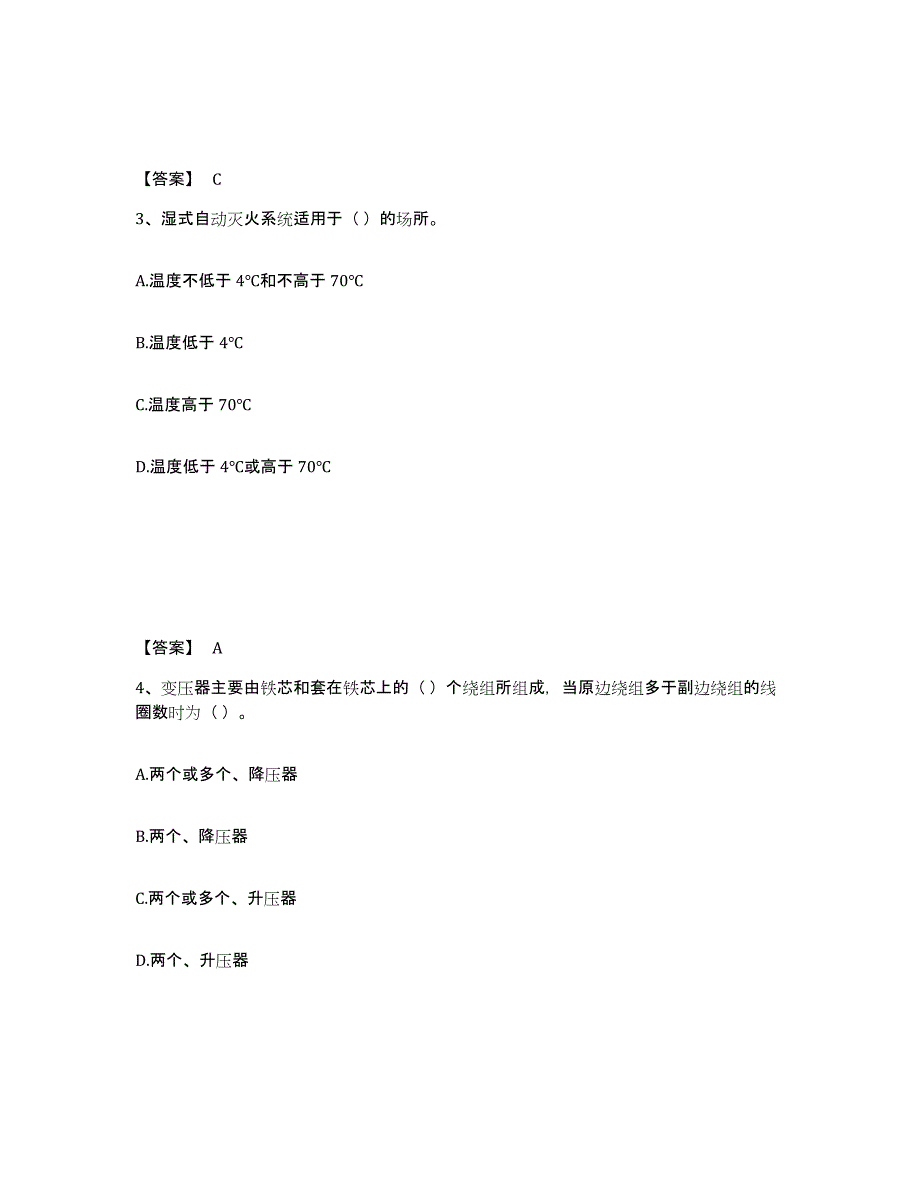 2024年度贵州省施工员之设备安装施工基础知识试题及答案八_第2页