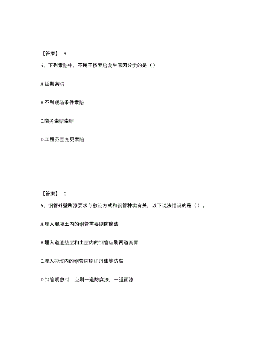 2024年度贵州省施工员之设备安装施工基础知识试题及答案八_第3页