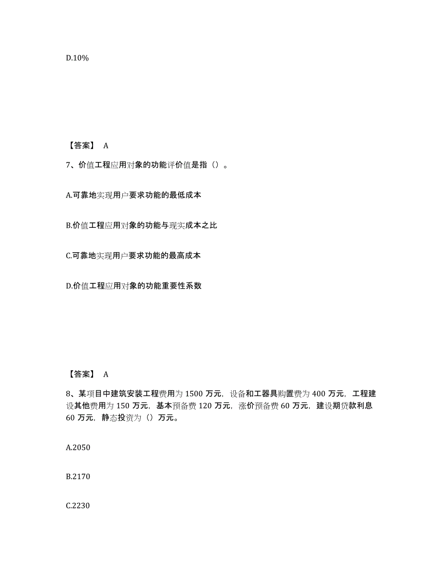 2024年度河南省一级造价师之建设工程造价管理真题练习试卷A卷附答案_第4页