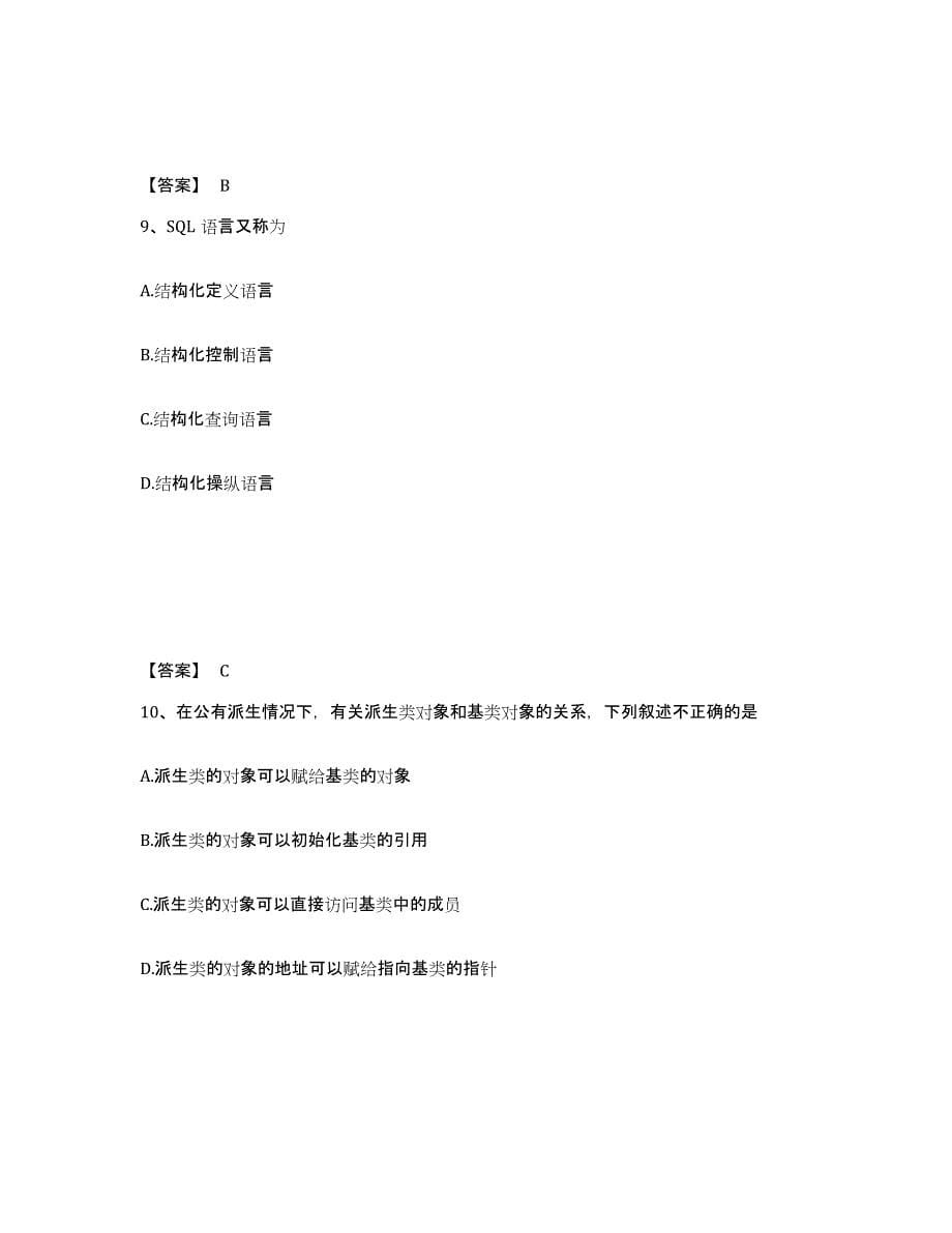 2024年度上海市卫生招聘考试之卫生招聘（计算机信息管理）试题及答案十_第5页