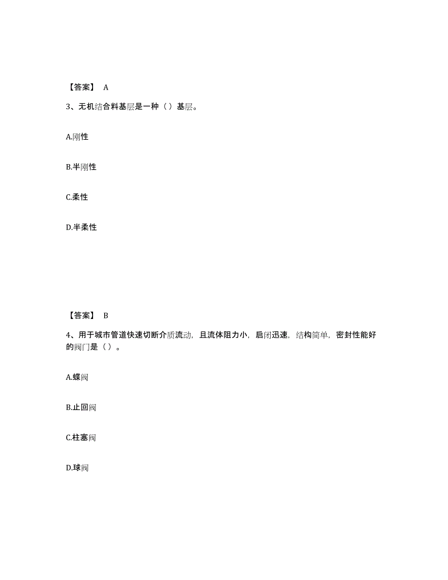 2024年度河南省一级建造师之一建市政公用工程实务题库及答案_第2页