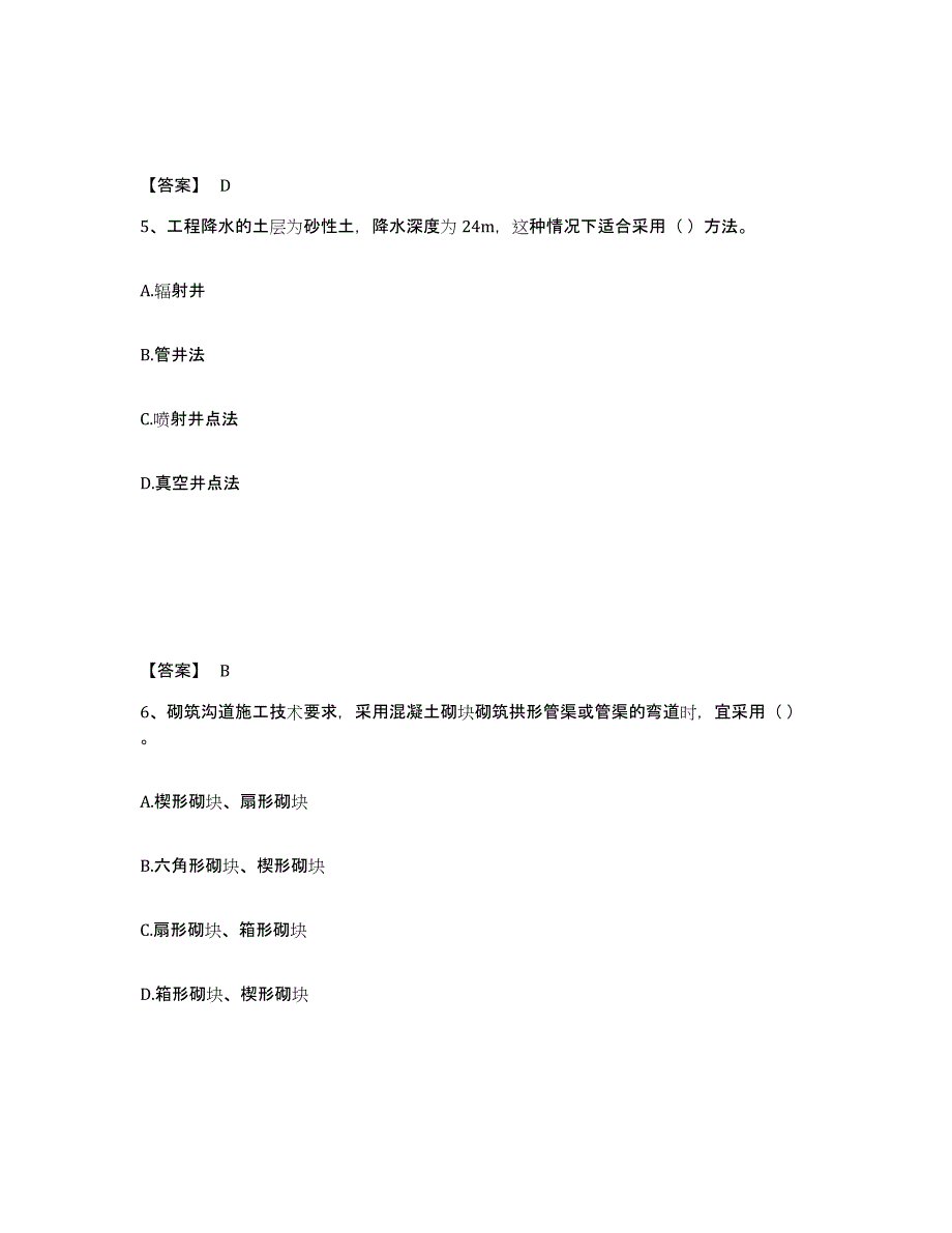 2024年度河南省一级建造师之一建市政公用工程实务题库及答案_第3页