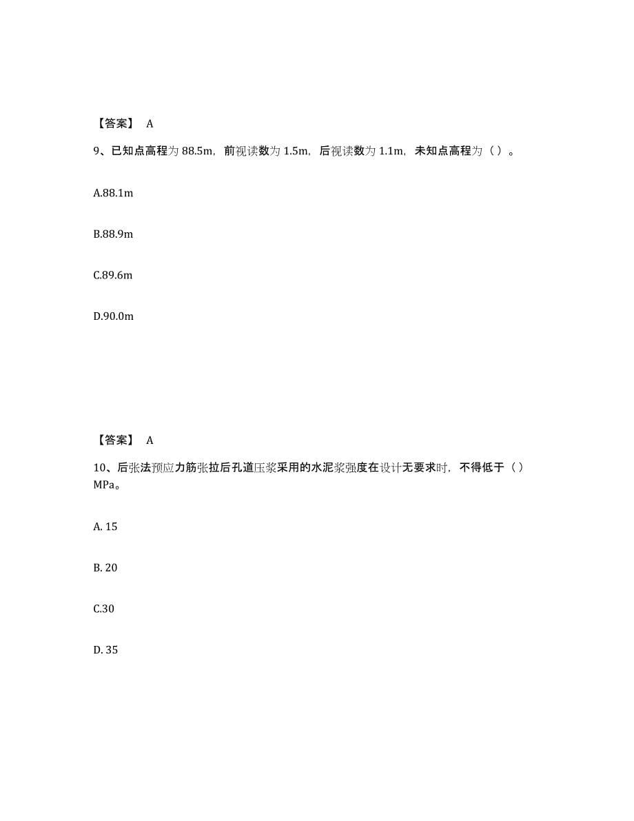 2024年度河南省一级建造师之一建市政公用工程实务题库及答案_第5页