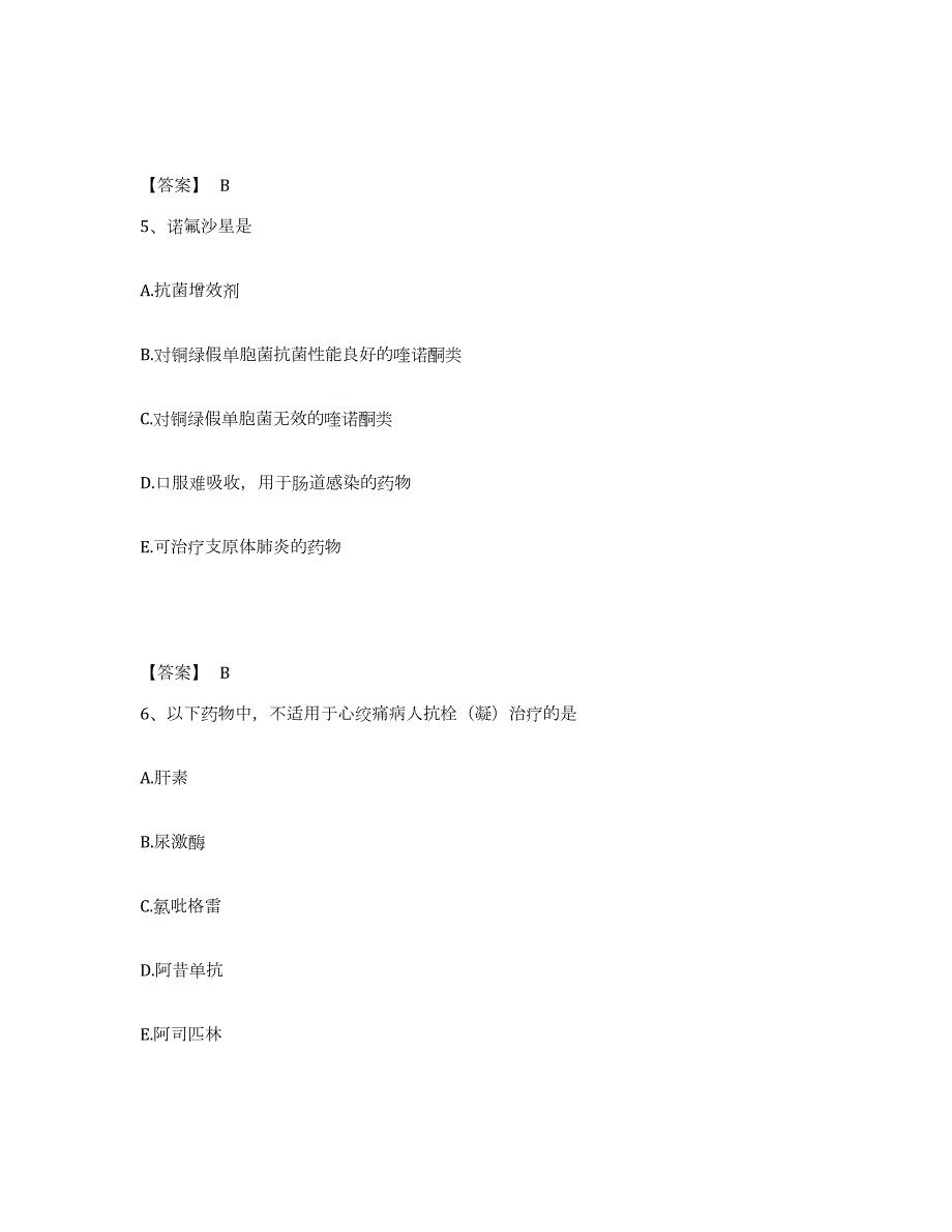 2024年度吉林省药学类之药学（师）典型题汇编及答案_第3页