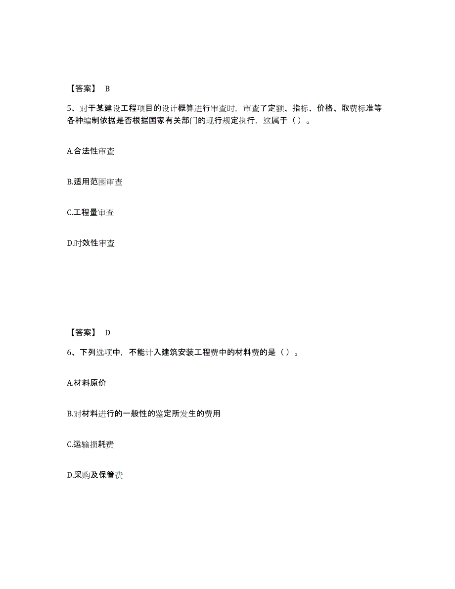 2024年度天津市一级建造师之一建建设工程经济题库与答案_第3页