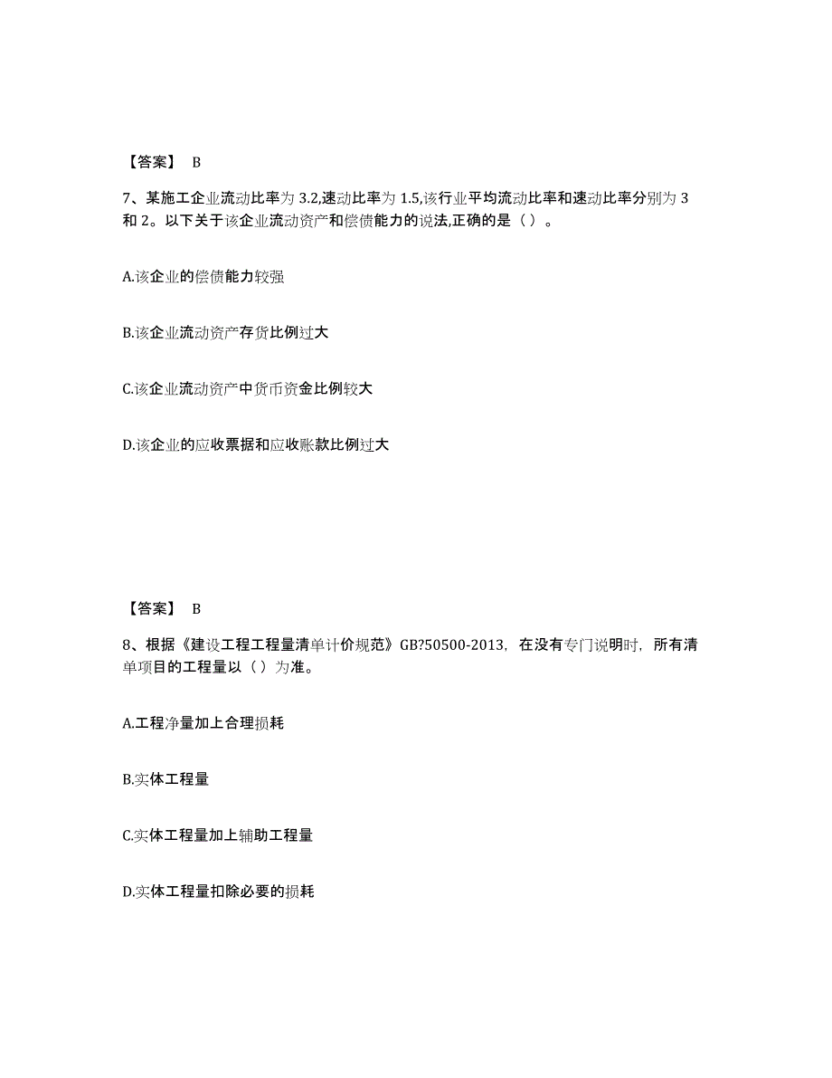 2024年度天津市一级建造师之一建建设工程经济题库与答案_第4页