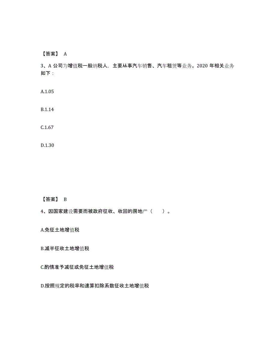 2024年度贵州省税务师之税法一真题附答案_第2页