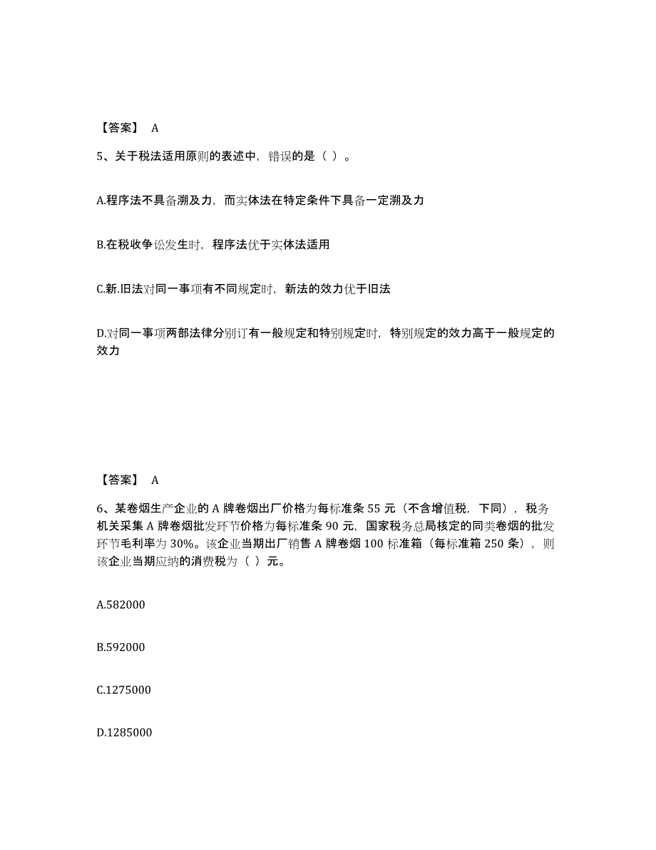 2024年度贵州省税务师之税法一真题附答案_第3页