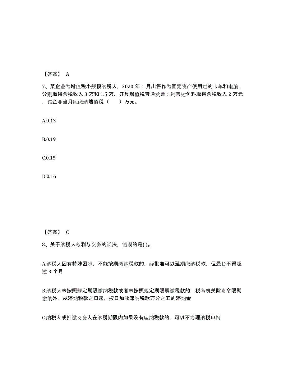 2024年度贵州省税务师之税法一真题附答案_第4页