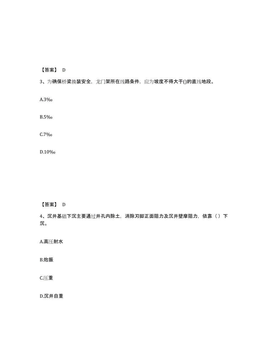 2024年度北京市一级建造师之一建铁路工程实务能力检测试卷A卷附答案_第2页