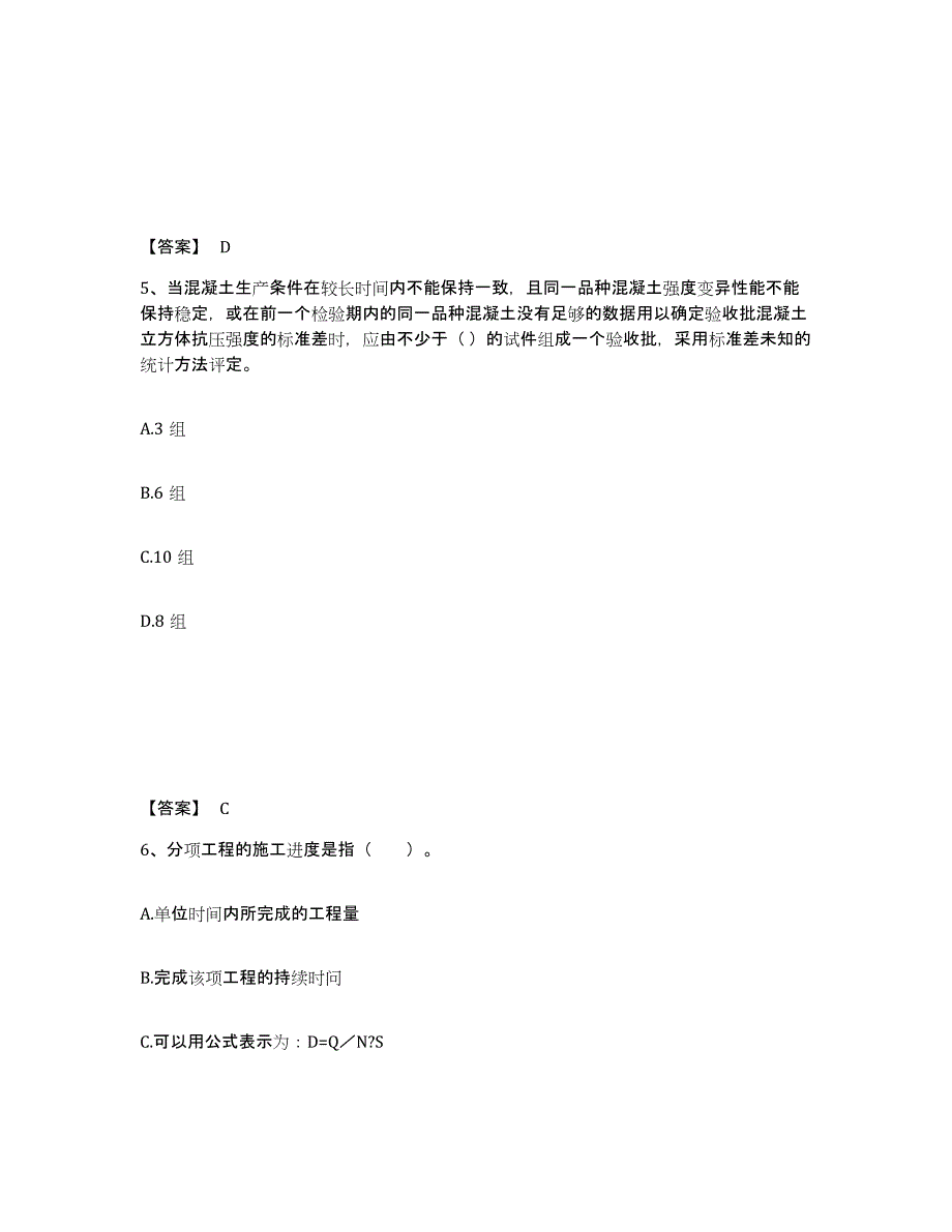 2024年度北京市一级建造师之一建铁路工程实务能力检测试卷A卷附答案_第3页