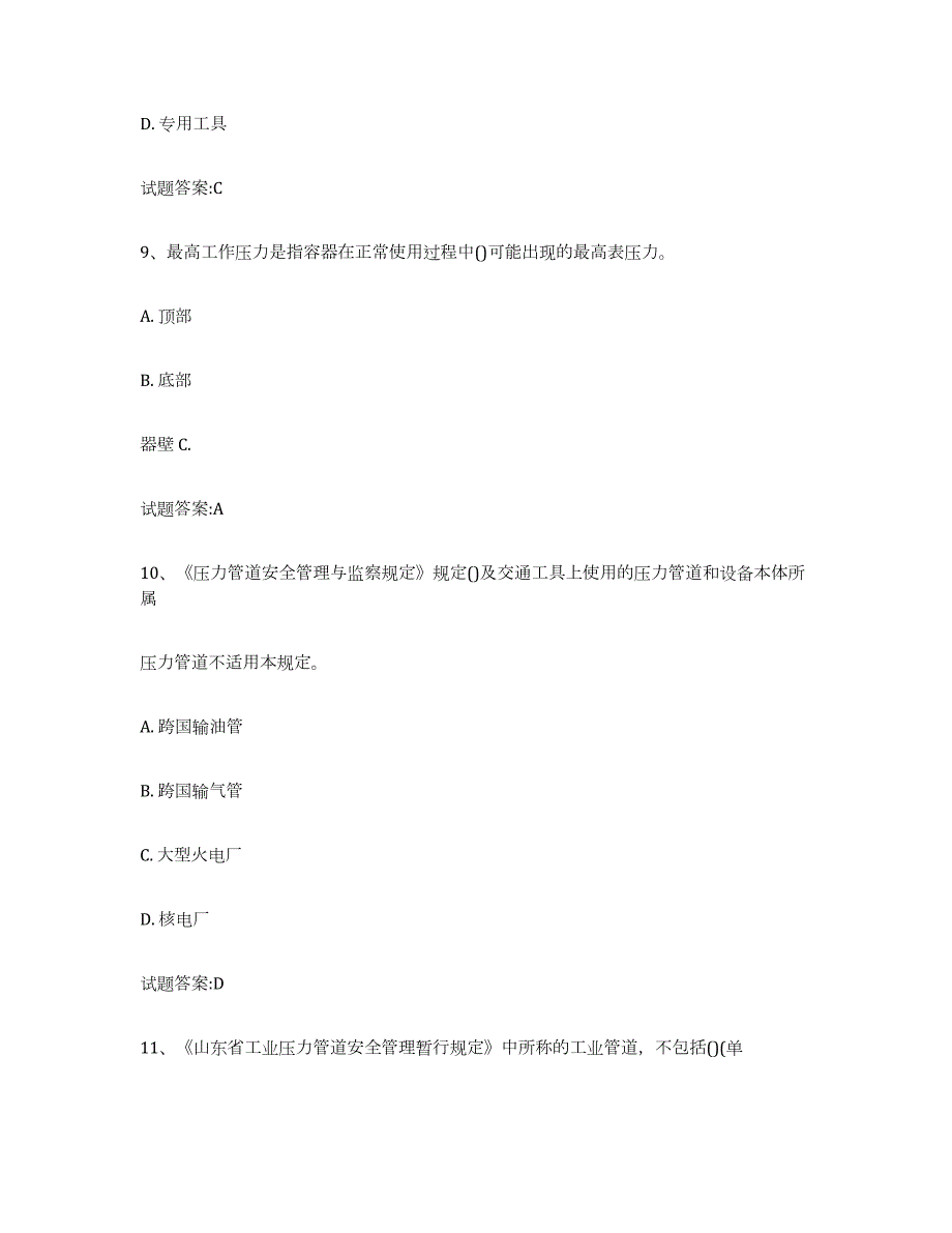 2024年度山西省压力管道考试通关提分题库(考点梳理)_第3页