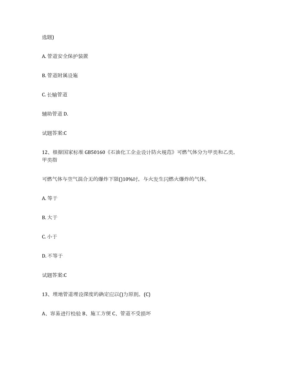 2024年度山西省压力管道考试通关提分题库(考点梳理)_第4页