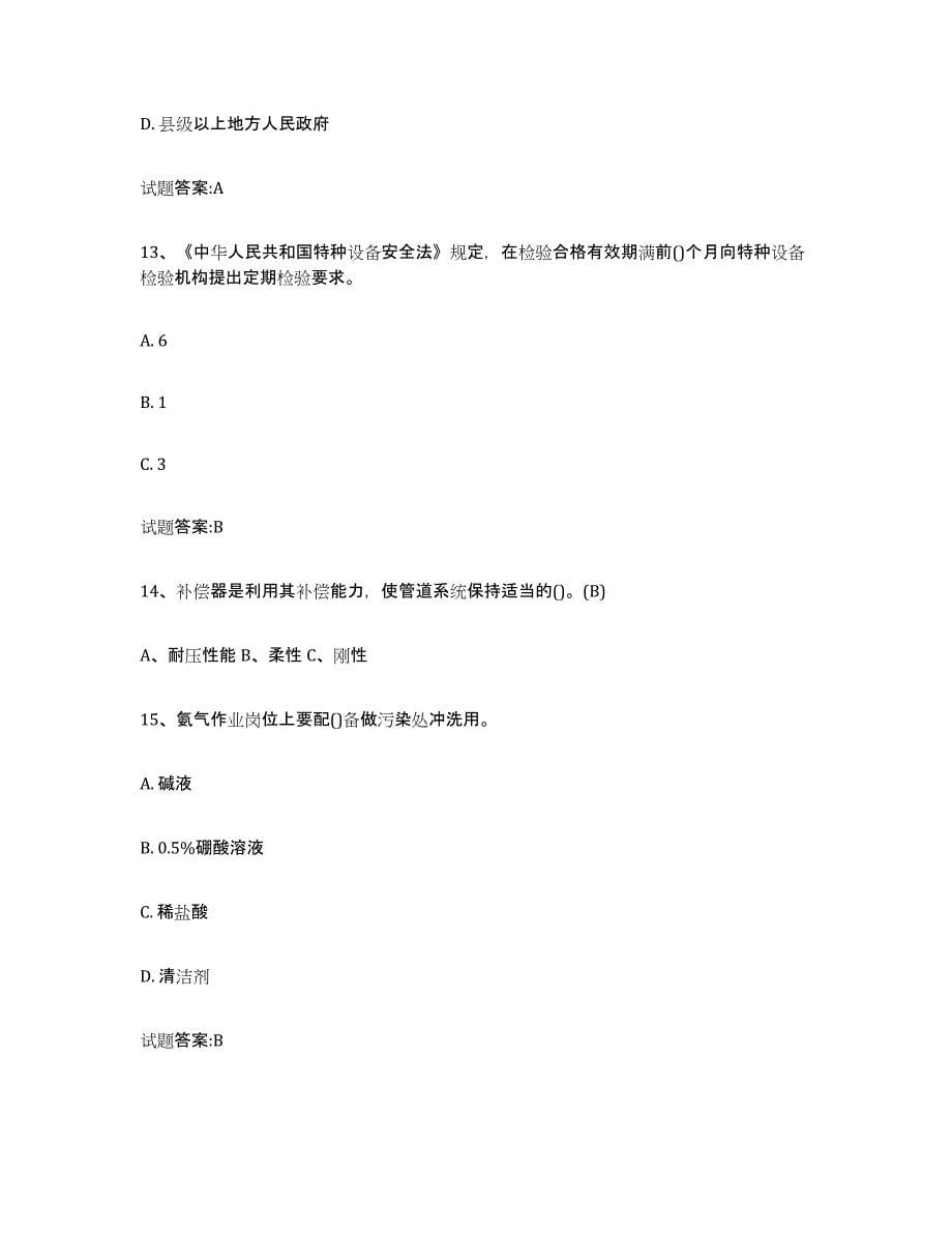 2024年度湖南省压力管道考试押题练习试题B卷含答案_第5页