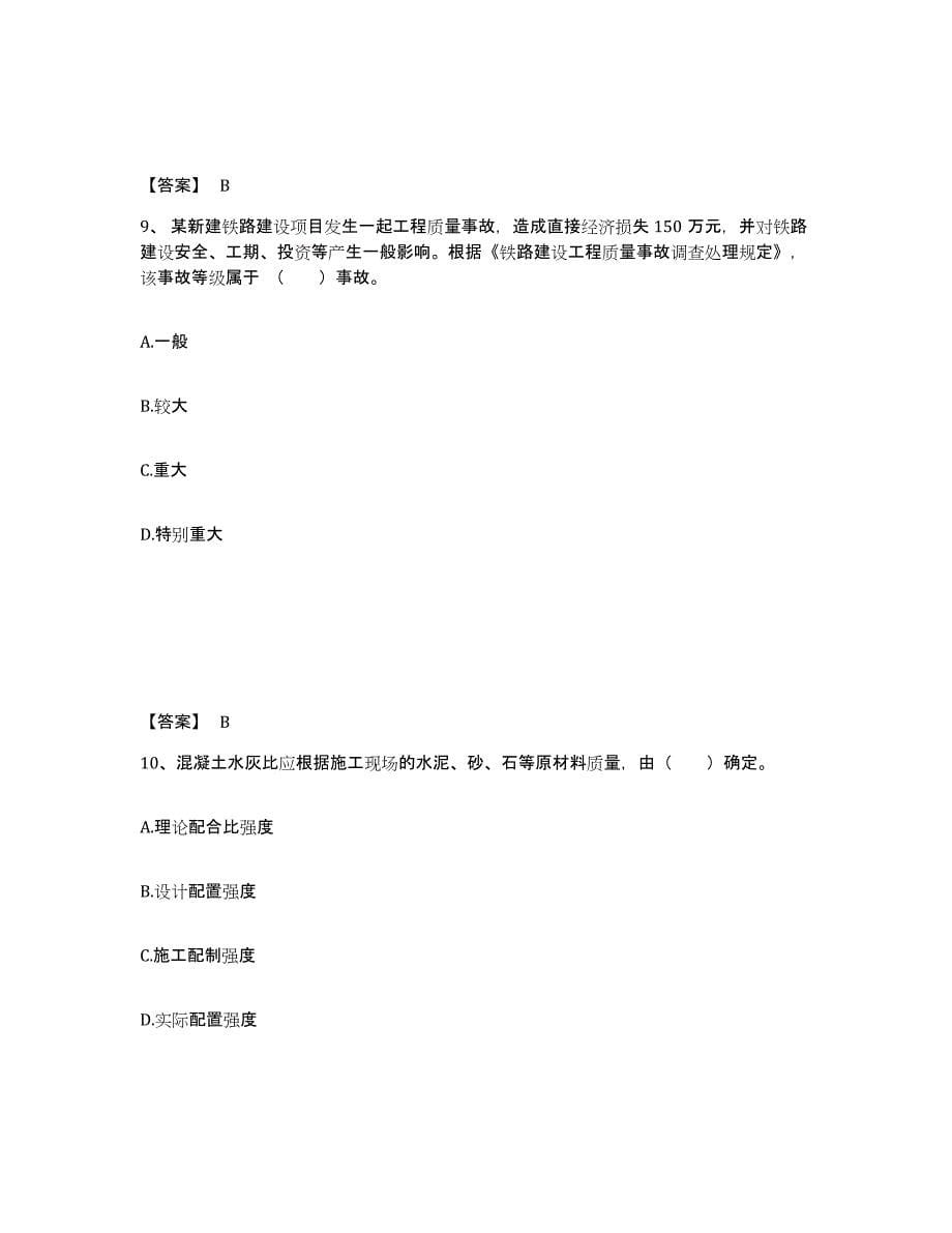 2024年度重庆市一级建造师之一建铁路工程实务试题及答案七_第5页