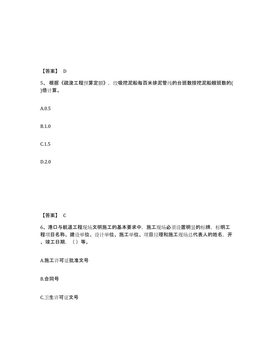 2024年度上海市一级建造师之一建港口与航道工程实务自我提分评估(附答案)_第3页