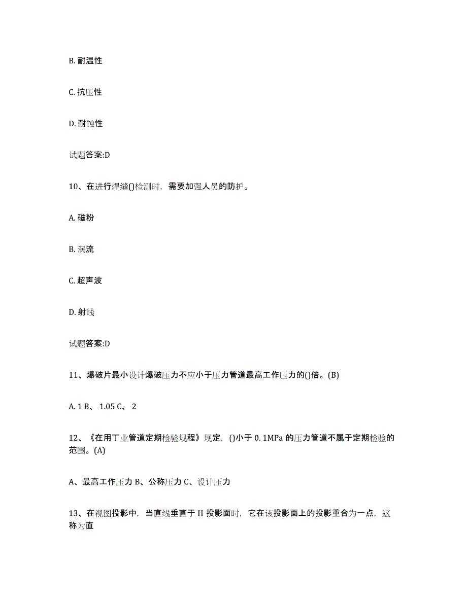 2024年度贵州省压力管道考试典型题汇编及答案_第4页