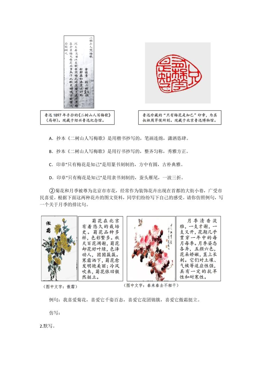 2021-2022学年北京市西城区七年级下学期期末语文试卷_第3页